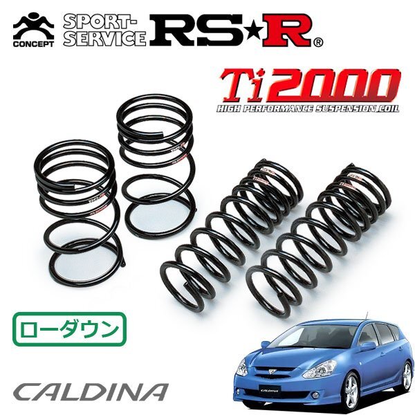 RSR Ti2000 ダウンサス 1台分セット カルディナ AZT241W H14.9~H19.5 FF ZT