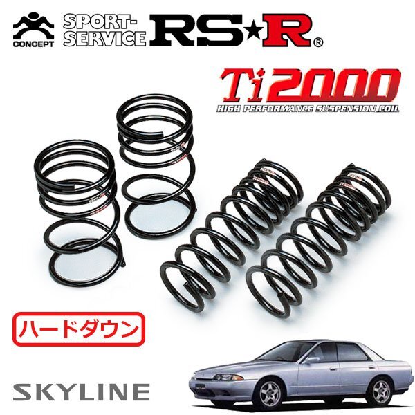 RSR Ti2000 ハードダウンサス 1台分セット スカイライン HCR32 H1.5~H5.7 FR
