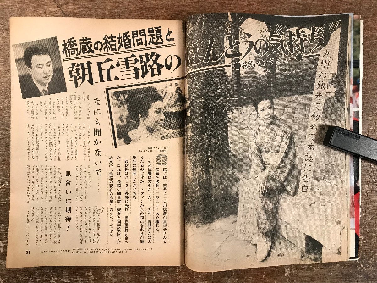 RR-9560□送料込□週刊 平凡 石原裕次郎 ジャニーズ 朝丘雪路 王 RR-9560□送料込□週刊 平凡 石原裕次郎 ジャニーズ 朝丘雪路 王