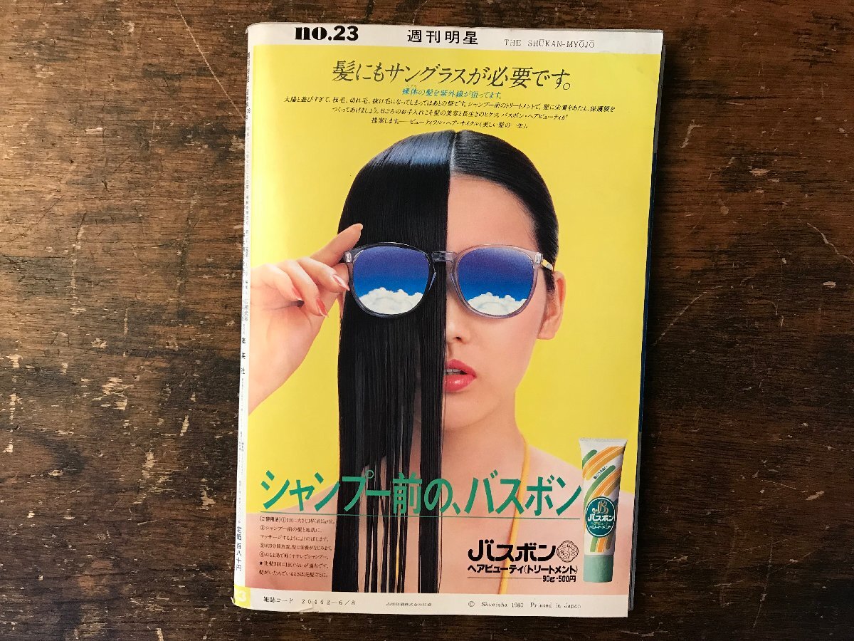 RR-9142□送料込□週刊明星 西城秀樹 沢田和美 田中好子 明石家 RR-9142□送料込□週刊明星 西城秀樹 沢田和美 田中好子 明石家