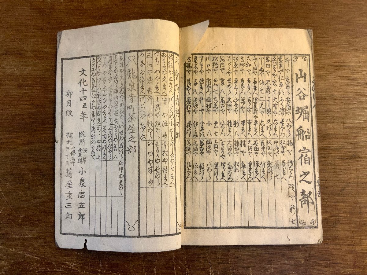 XX-1000 □送料込□ 吉原細見五葉松 全1冊 文化14年 江戸時代 XX-1000 □送料込□ 吉原細見五葉松 全1冊 文化14年 江戸時代
