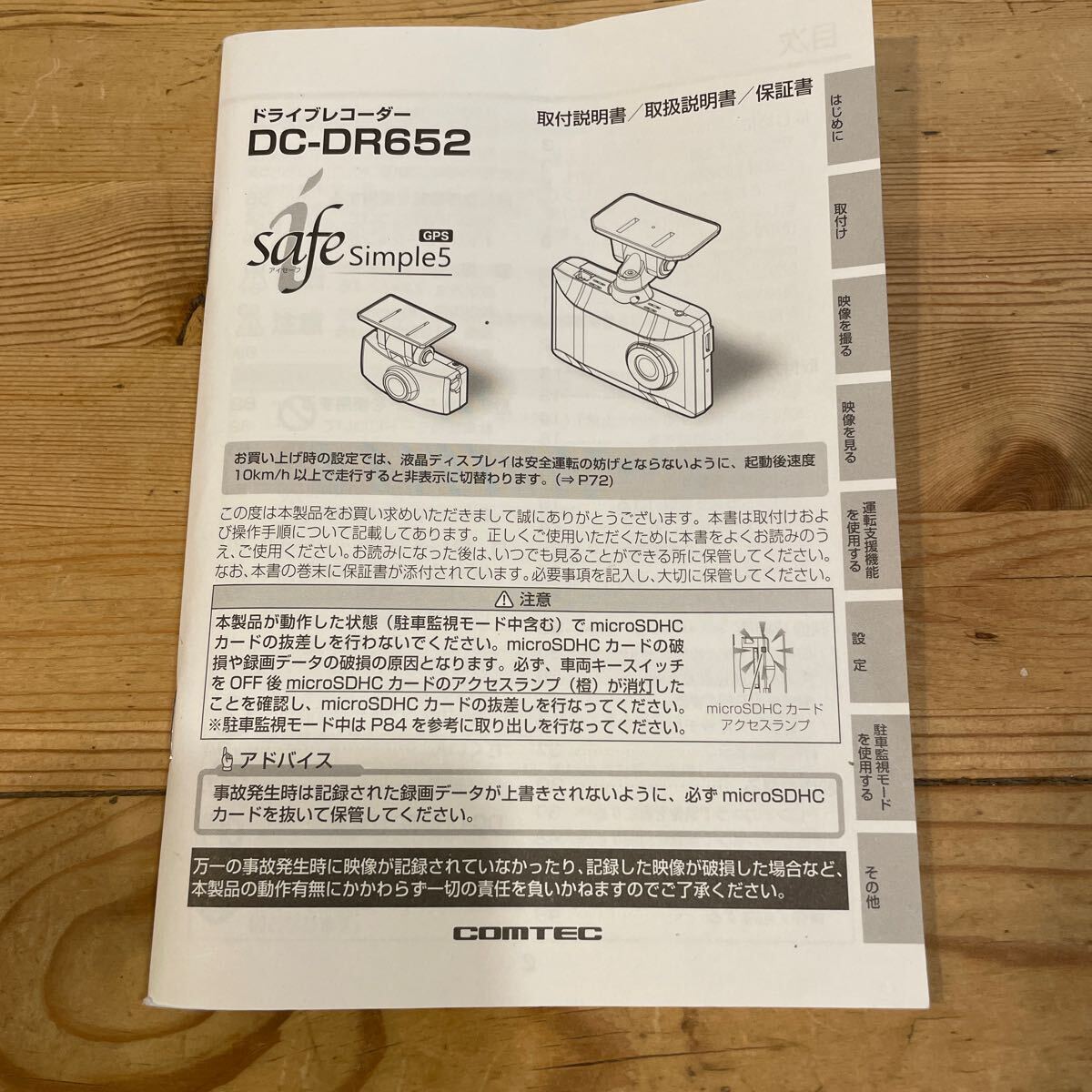 コムテック ドライブレコーダー前後2カメラ DC-DR652 本体、説明書のみ ① COMTEC コムテック DC-DR652 前後2カメラ ドライブレコーダー