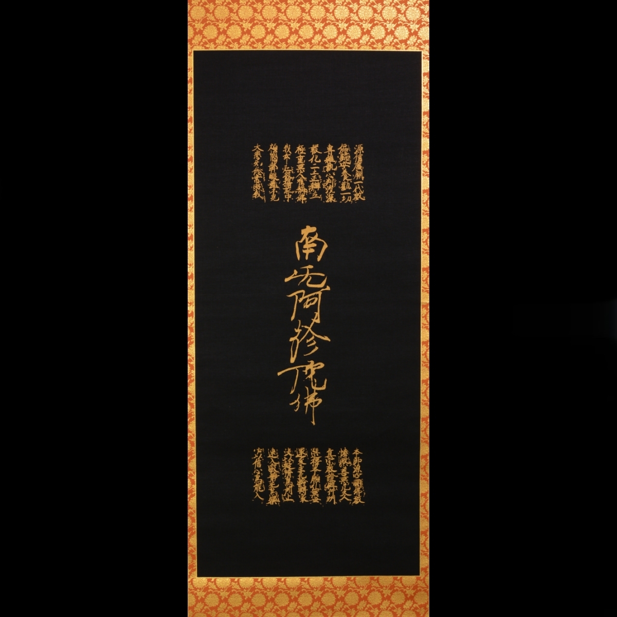 親鸞聖人　六字名号　西陣織　金糸　掛軸　浄土真宗　本願寺　正信偈　ma316