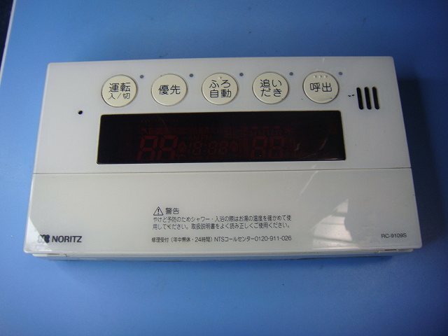 RC-9109S NORITZ ノーリツ　浴室 給湯器リモコン 送料無料 スピード発送 即決 不良品返金保証 純正 C9344