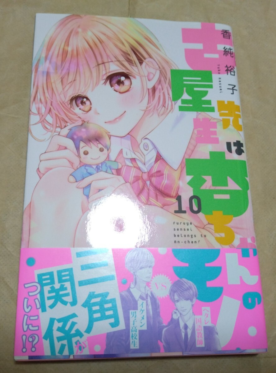 古屋先生は杏ちゃんのモノ/全巻/香純裕子/りぼんマスコット 古屋先生は杏ちゃんのモノ/全巻/香純裕子/りぼんマスコット