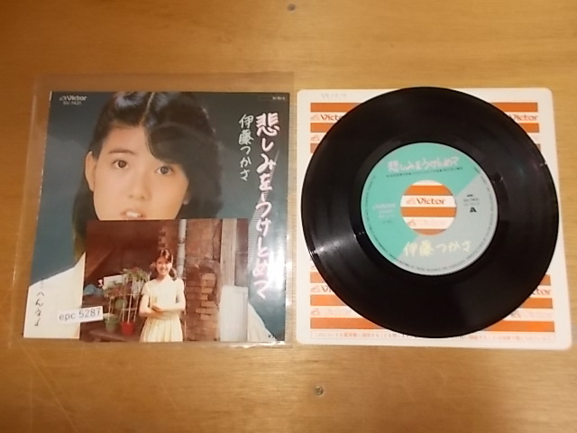 epc5287　EP　【N-N-有】　伊藤つかさ/悲しみをうけとめて