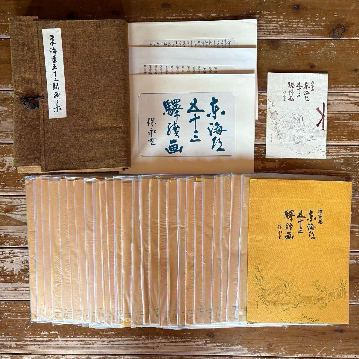 Amazon.co.jp: 安藤広重◎東海道53驛画集 保永堂◎木版画53次