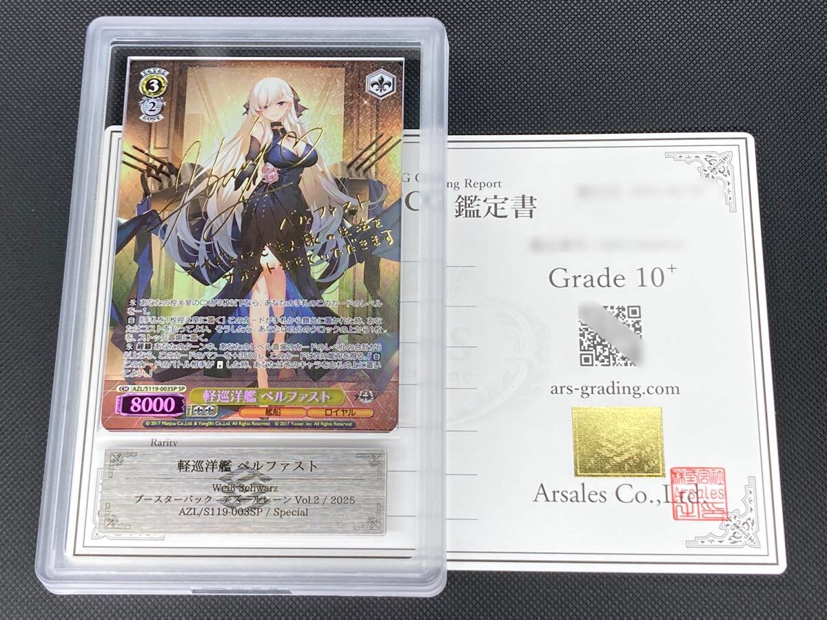 ARS鑑定 10+】軽巡洋艦 ベルファスト SP サイン ヴァイス ARS鑑定 10+】軽巡洋艦 ベルファスト SP サイン ヴァイス