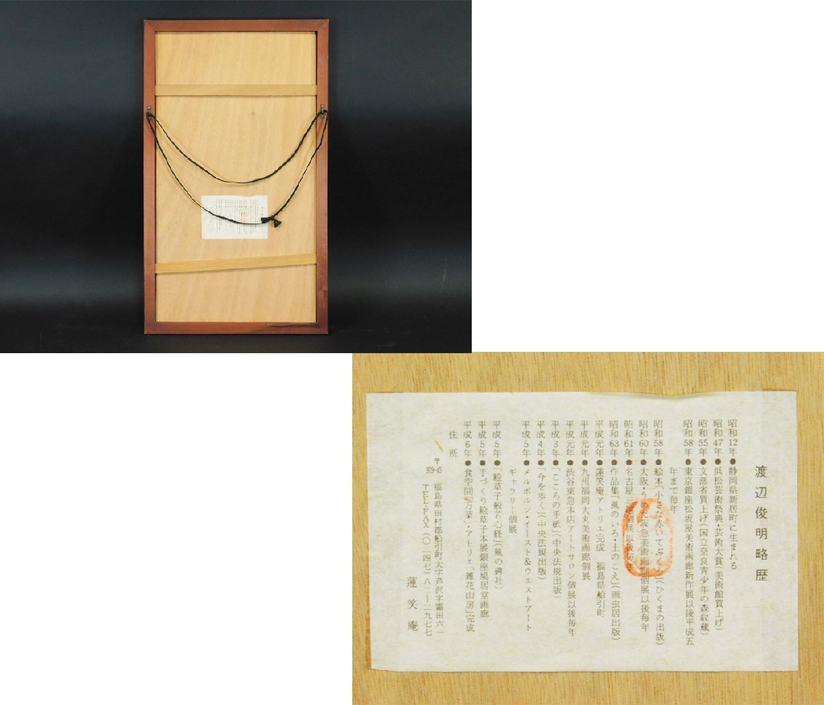 渡辺俊明 観音図 画賛 良縁あって 水墨彩色 紙本 額装 俊明が 渡辺俊明 観音図 画賛 良縁あって 水墨彩色 紙本 額装 俊明が