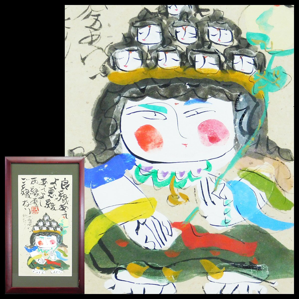 渡辺俊明 観音図 画賛 良縁あって 水墨彩色 紙本 額装 俊明が 渡辺俊明 観音図 画賛 良縁あって 水墨彩色 紙本 額装 俊明が