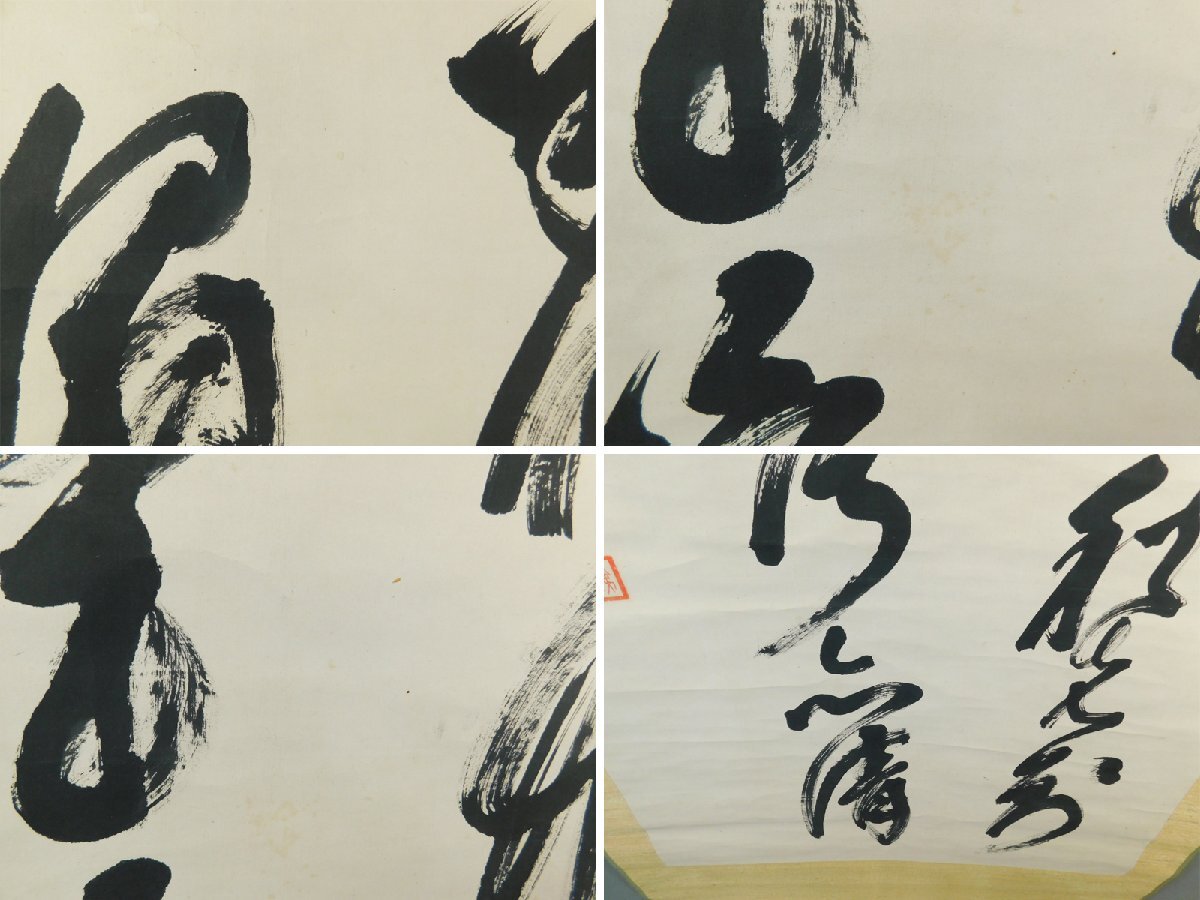 模写】山岡鉄舟/二行書/掛軸/名家伝来/AD-756