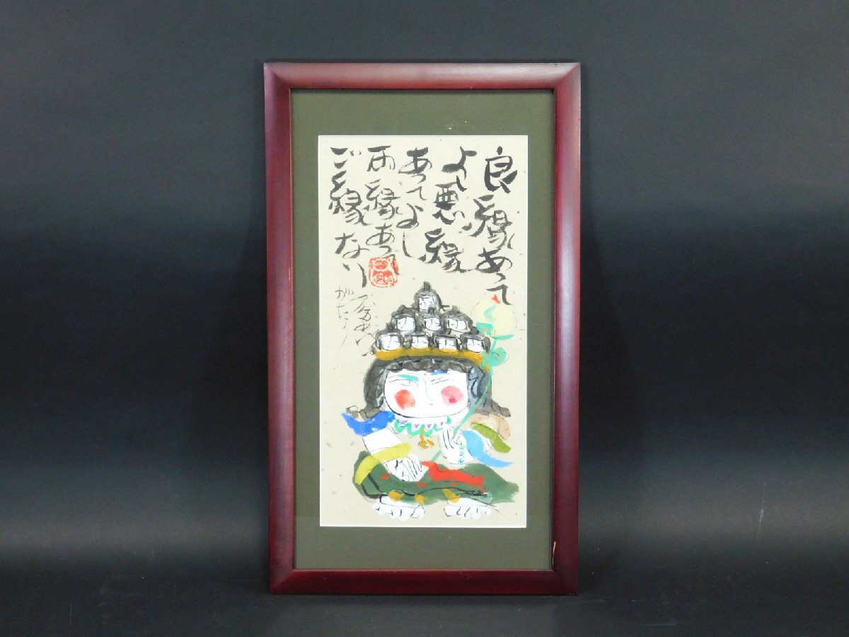 渡辺俊明 観音図 画賛 良縁あって 水墨彩色 紙本 額装 俊明が 渡辺俊明 観音図 画賛 良縁あって 水墨彩色 紙本 額装 俊明が