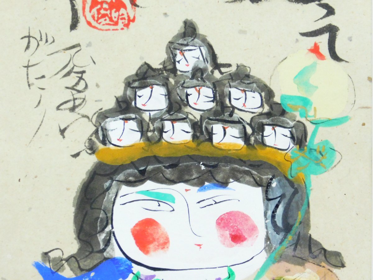 渡辺俊明 観音図 画賛 良縁あって 水墨彩色 紙本 額装 俊明が 渡辺俊明 観音図 画賛 良縁あって 水墨彩色 紙本 額装 俊明が