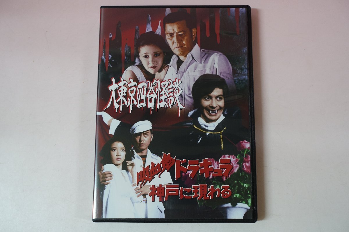 a0750□ DVD 大東京四谷怪談 吸血鬼ドラキュラ神戸に現わる 鰐淵晴子/三橋達也/西沢利明/中島ゆたか/岡田真澄/岸本加世子/北林早苗/錦野旦(日本)|売買されたオークション情報、Yahoo!オークション(旧ヤフオク!) の商品情報をアーカイブ公開 - オークファン(aucfan.com) a0750□ DVD 大東京四谷怪談 吸血鬼ドラキュラ神戸に現わる 鰐淵晴子/三橋達也/西沢利明/中島ゆたか/岡田真澄/岸本加世子/北林早苗/錦野旦(日本)|売買されたオークション情報、Yahoo!オークション(旧ヤフオク!) の商品情報をアーカイブ公開 - オークファン(aucfan.com)