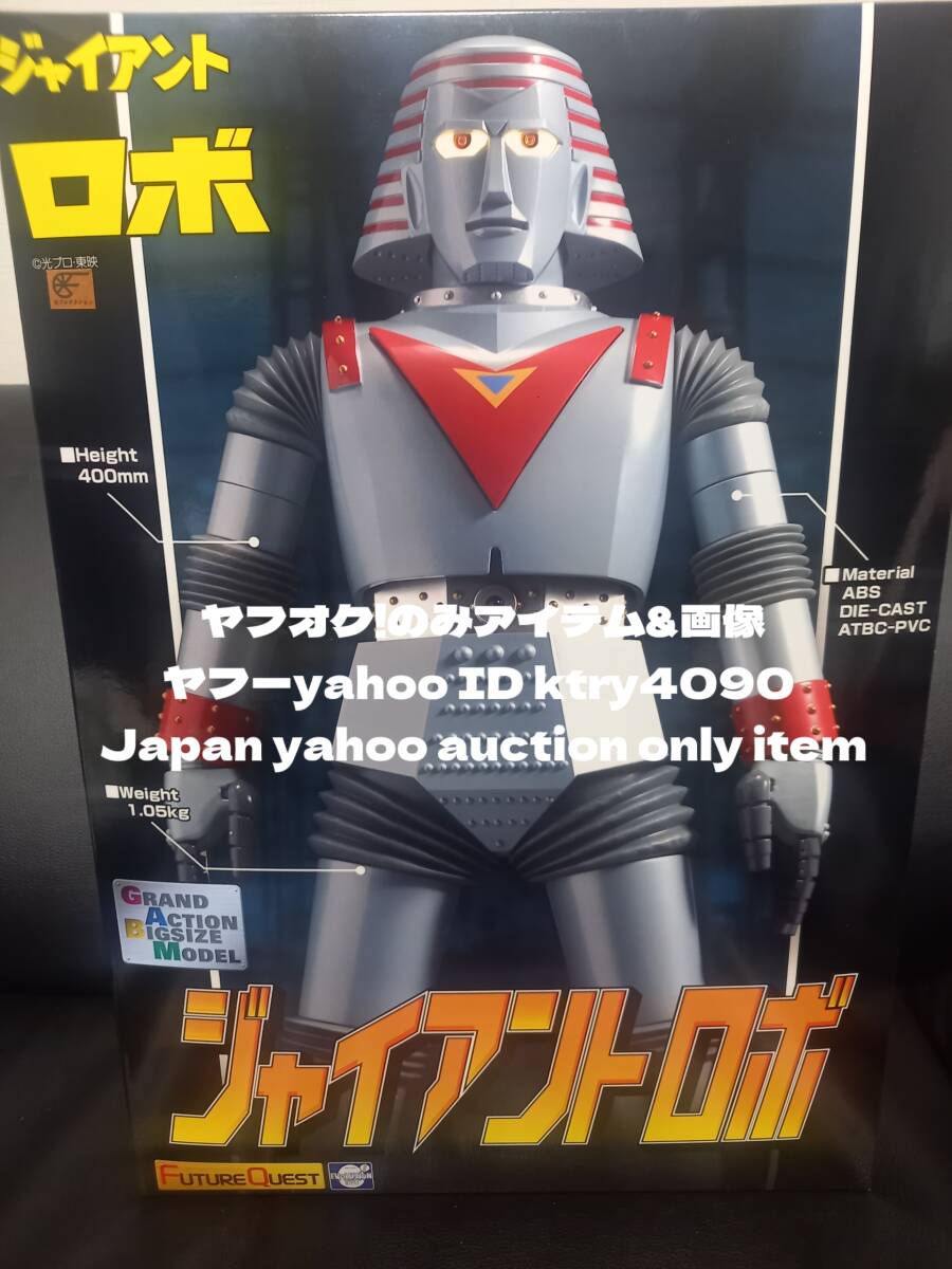 エヴォリューション・トイ gabm ジャイアントロボ EVOLUTION エヴォリューション・トイ gabm ジャイアントロボ EVOLUTION