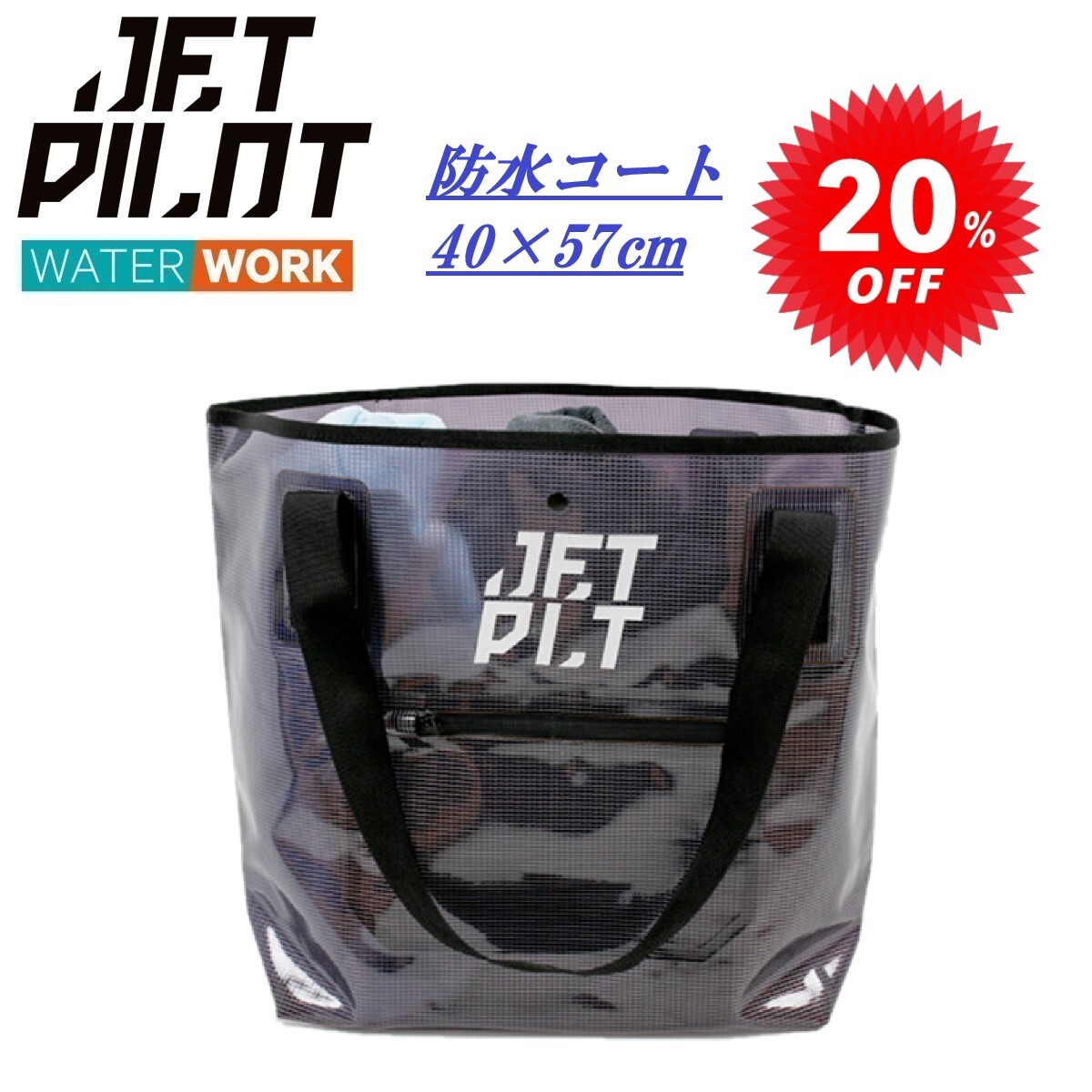 ジェットパイロット JETPILOT 防水バッグ セール 20%オフ ベンチャー ドライトート ACS19908 撥水 トートバッグ マリンスポーツ