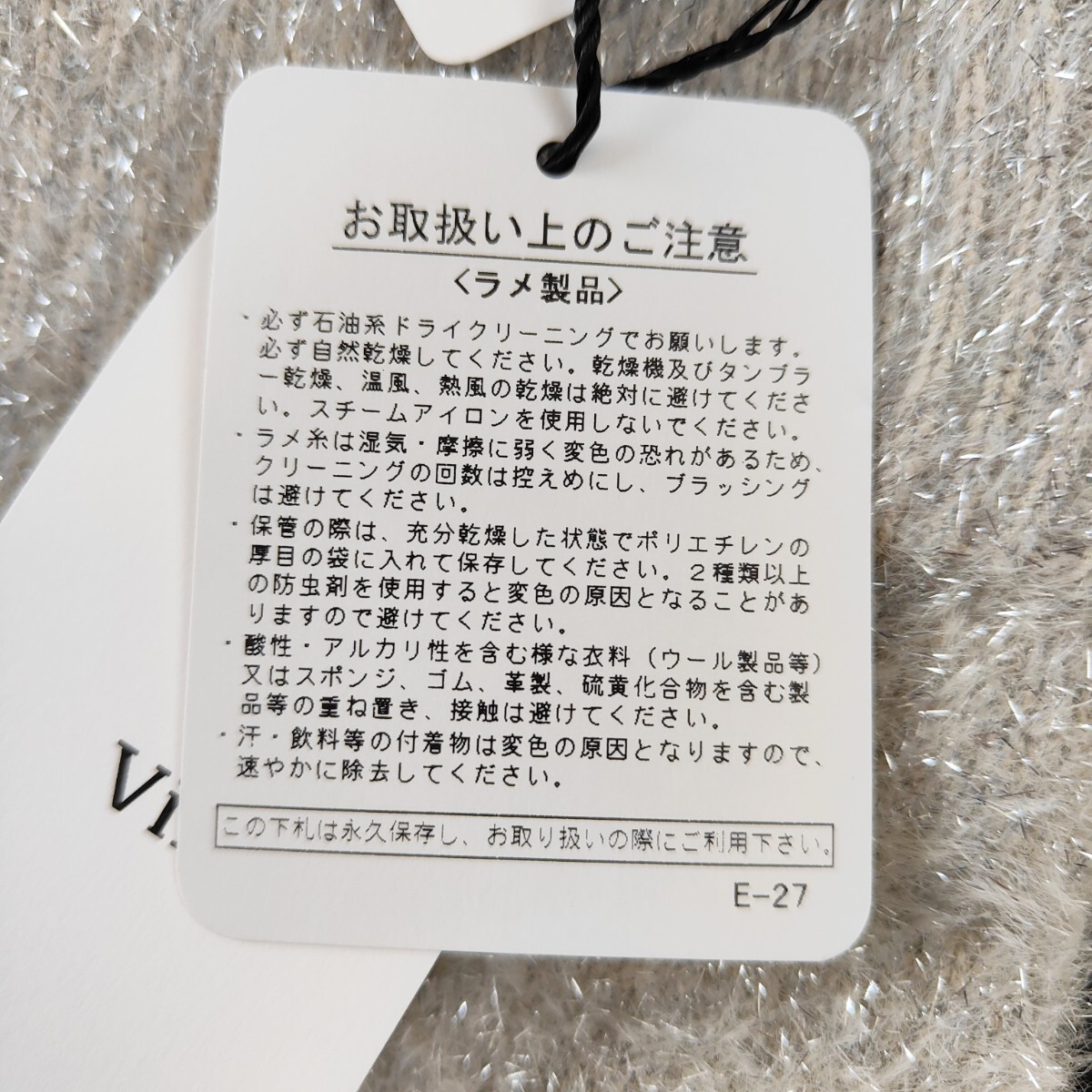 新品 未使用 Vin ラメ シャギー ニット スカート ベージュ 新品 未使用 Vin ラメ シャギー ニット スカート ベージュ