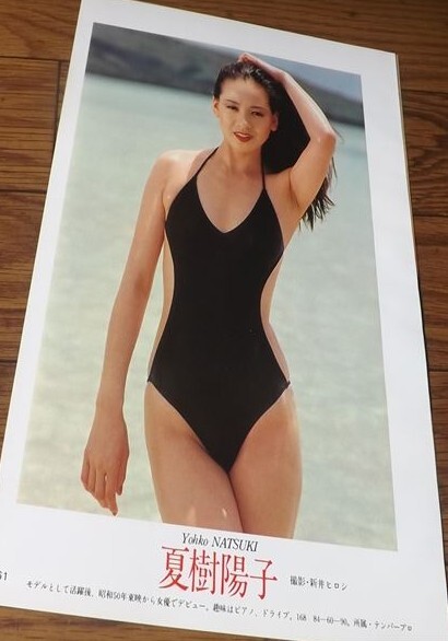 ☆70年代女優【夏樹陽子①】 水着雑誌切抜き 送料180円 ☆70年代女優【夏樹陽子①】 水着雑誌切抜き 送料180円
