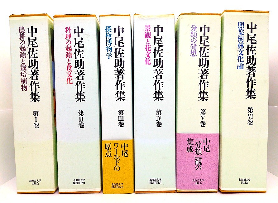 中尾佐助著作集  第１巻 /北海道大学出版会/中尾佐助（単行本） Amazon.co.jp: 中尾佐助著作集 (第1巻) : 中尾 佐助, 金子 務