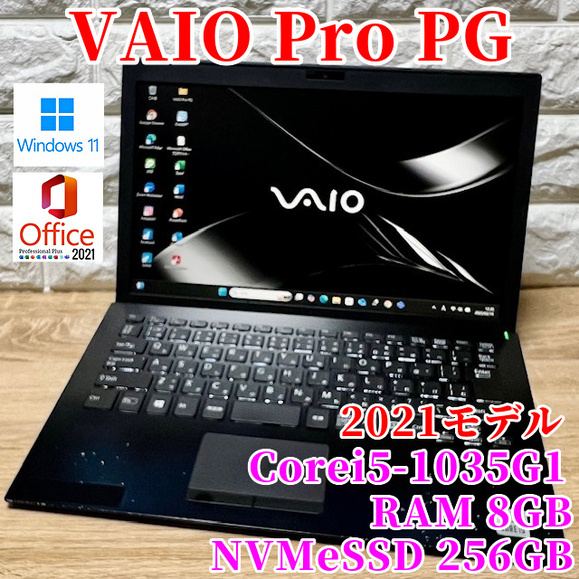 薄型軽量《2021モデル》バッテリー良好【 VAIO Pro PG 】Corei5-1035G1/メモリ8GB/NVMeSSD256GB/カメラ/Wi-Fi6対応/Bluetooth/MSOffice2021