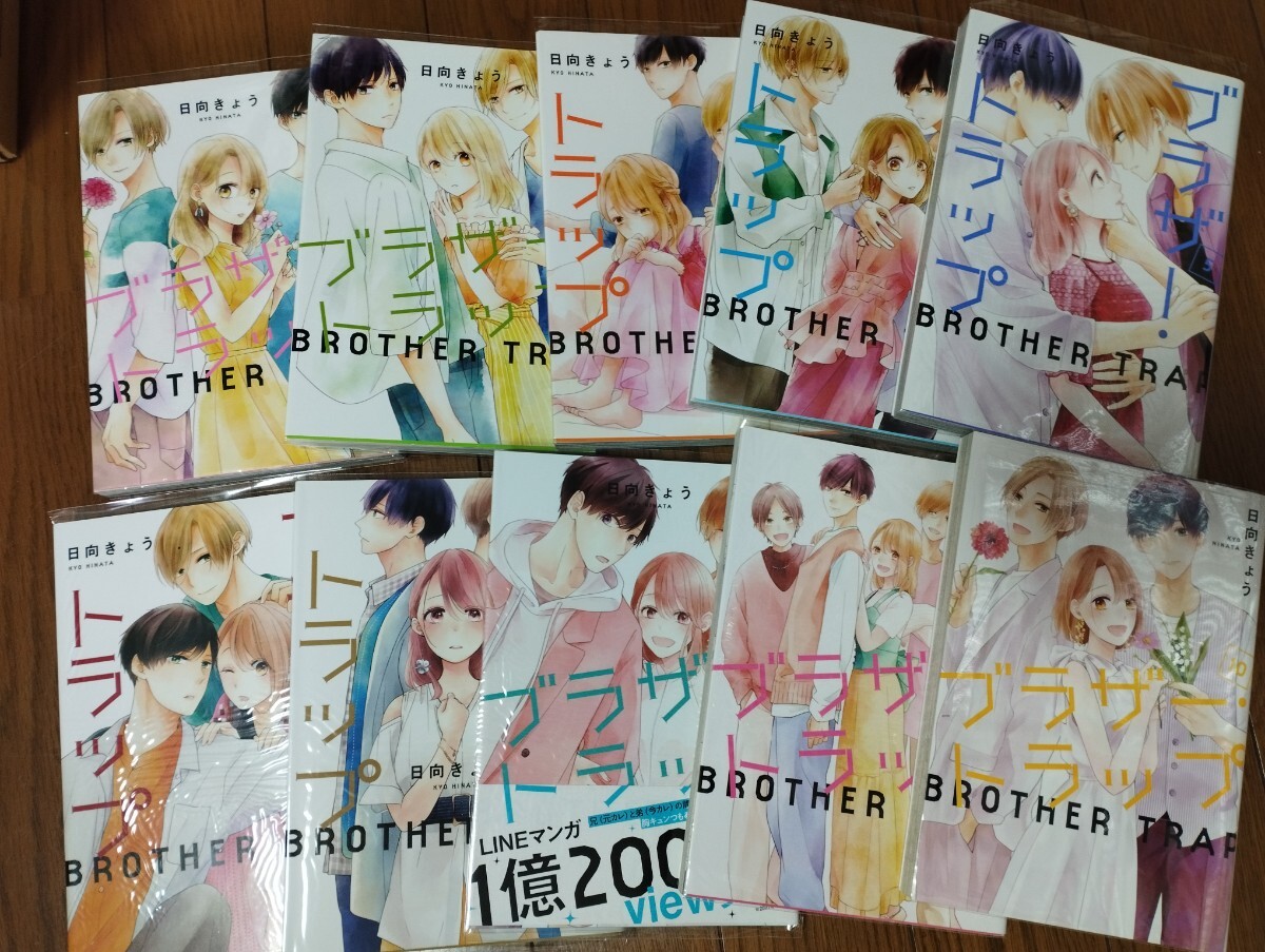 ブラザー・トラップ = BROTHER TRAP 1~10巻 全巻完結 コミック