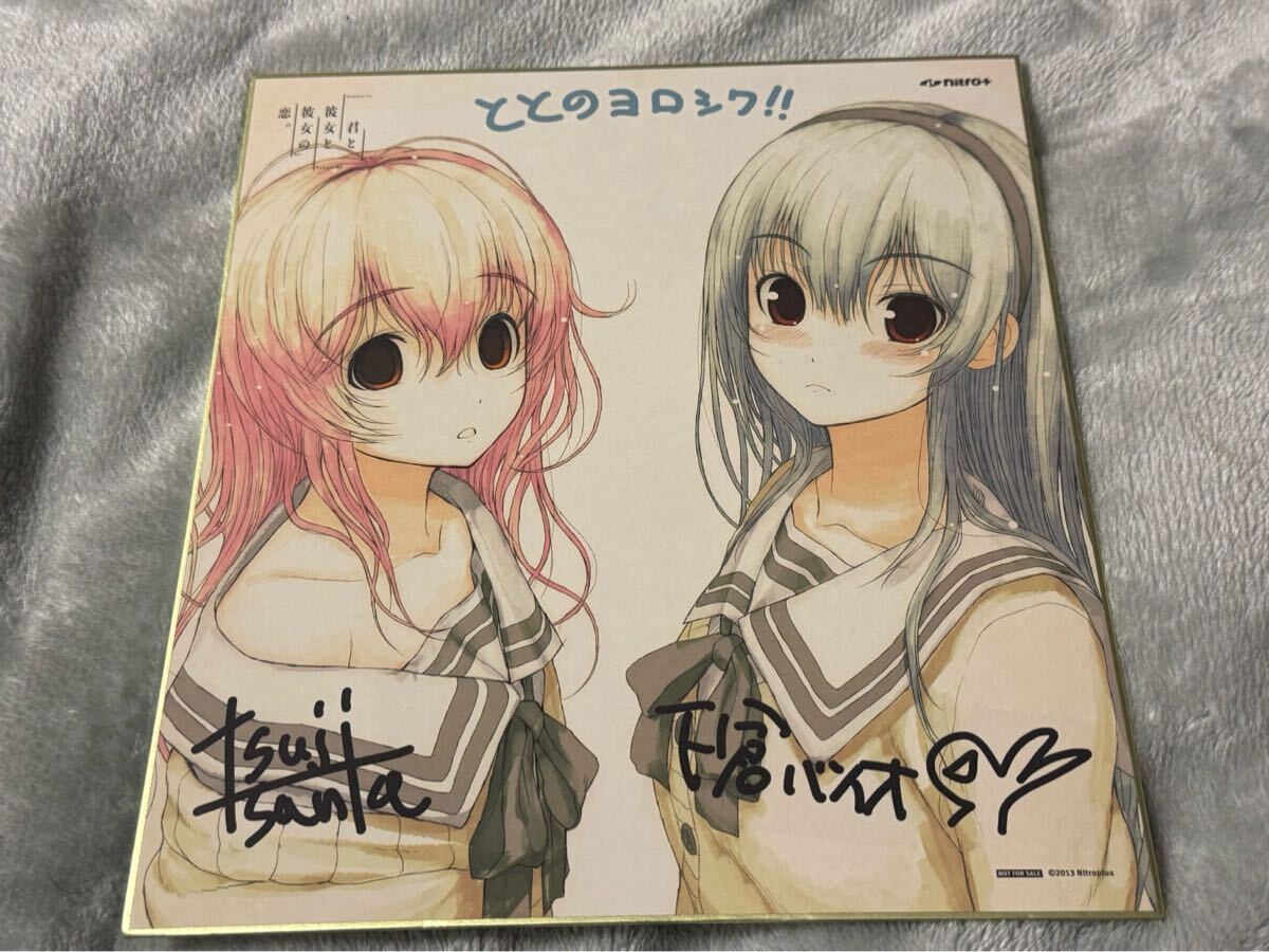 君と彼女と彼女の恋。」 曽根美雪&向日アオイ 色紙 君と彼女と彼女の恋。」 曽根美雪&向日アオイ 色紙