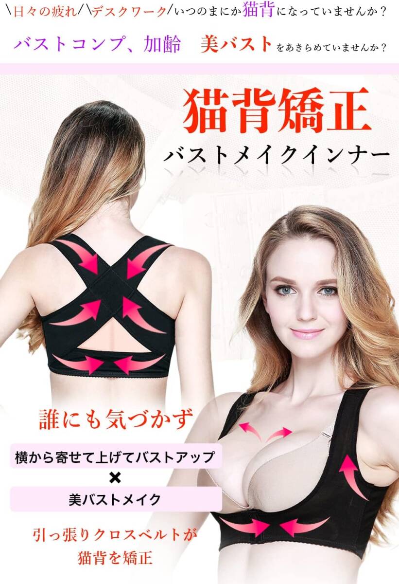 [Helcynas] 【醫(yī)師監(jiān)修】 貓背 バストメイクインナー 2色×5サイズ 黒&ベージュ 背筋 姿勢 谷間 美乳 下著(サイズS)