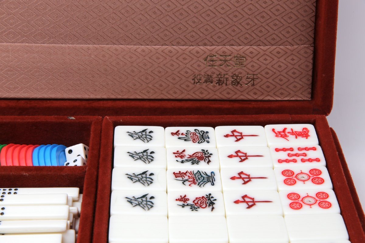 【希少】 任天堂 役満 新象牙 麻雀牌 ダイヤ牌
