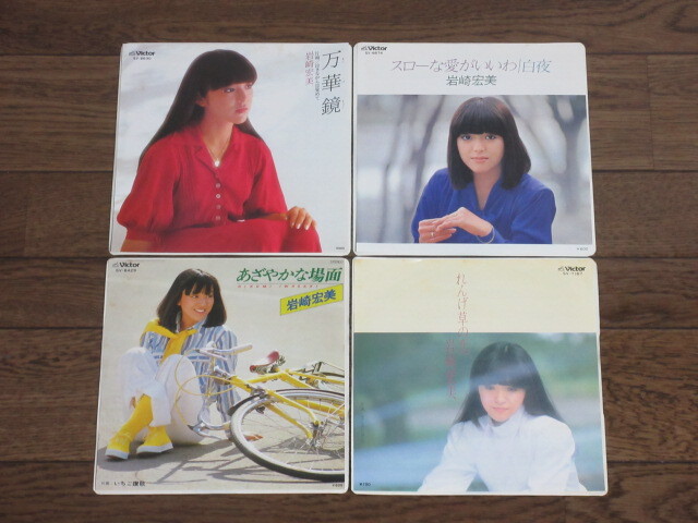 EP☆岩崎宏美/10枚(シングル盤)セット/ロマンス/ファンタジー/未来/熱帯魚/二十才前/万華鏡/霧のめぐり逢い/スローな愛がいいわ_画像2