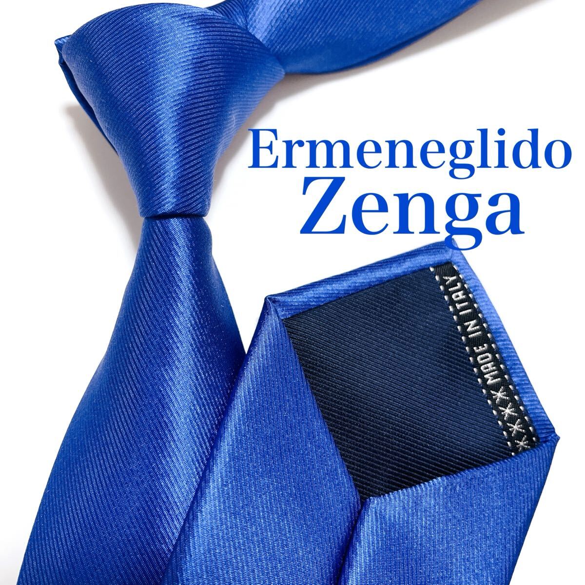 美品 エルメネジルドゼニア ネクタイ ハイブランド ソリッドタイ 無地 光沢 美品 エルメネジルドゼニア ネクタイ ハイブランド ソリッドタイ