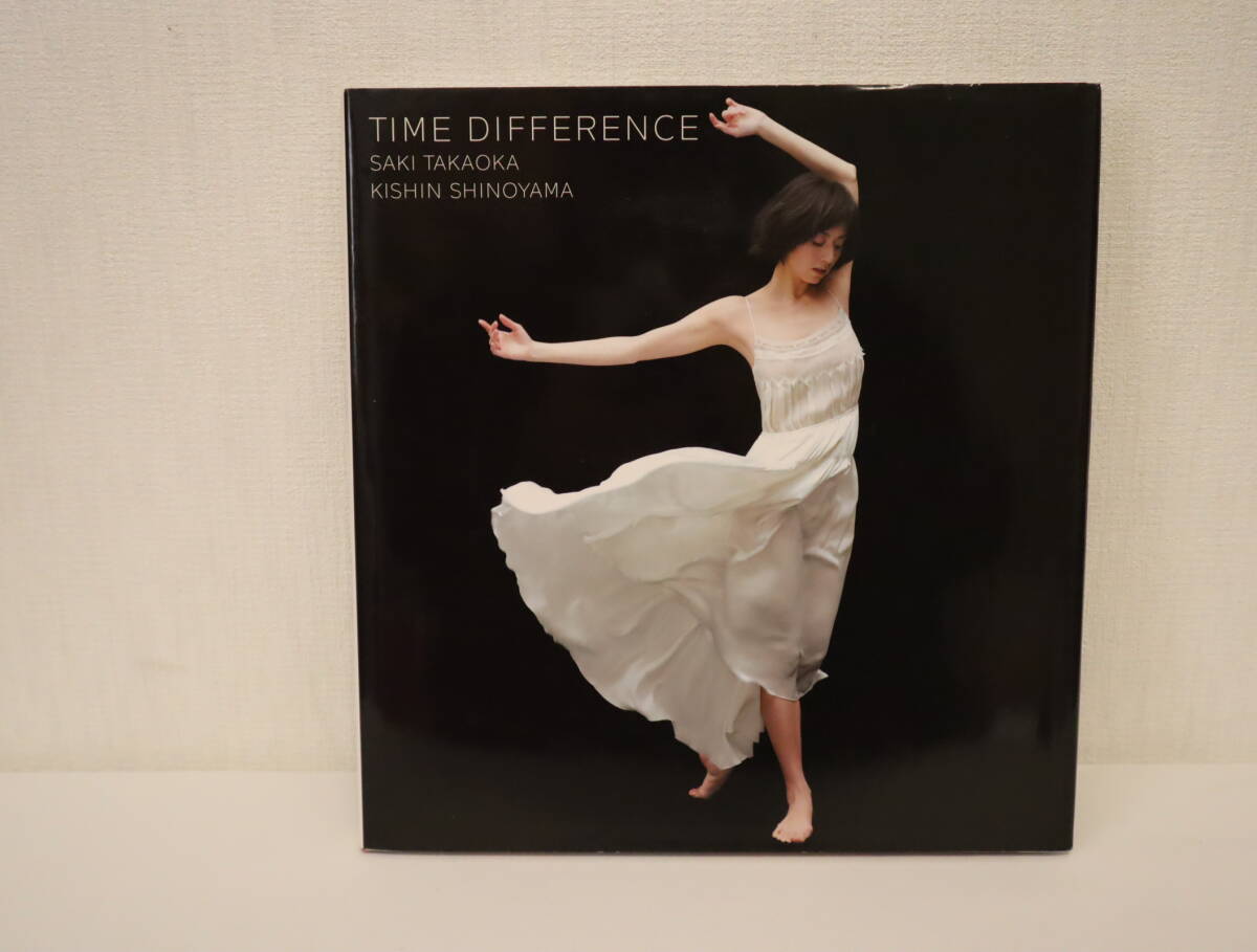 □高岡早紀 写真集 「TIME DIFFERENCE」 篠山紀信(高岡早紀 □高岡早紀 写真集 「TIME DIFFERENCE」 篠山紀信(高岡早紀