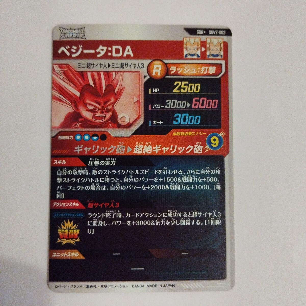 ドラゴンボールスーパーダイバーズSDV2-063ベジータ:DA パラレル ドラゴンボールスーパーダイバーズSDV2-063ベジータ:DA パラレル