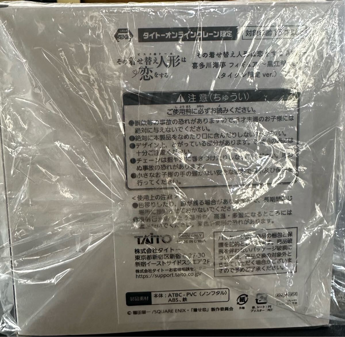 タイクレ限定】喜多川海夢 ~黒江雫ver.~ フィギュア その着せ タイクレ限定】喜多川海夢 ~黒江雫ver.~ フィギュア その着せ
