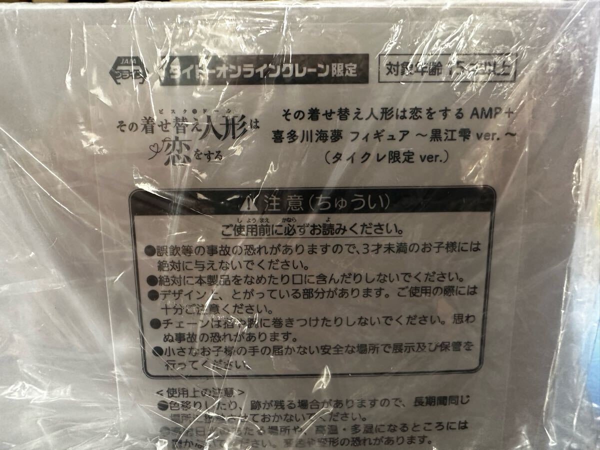 タイクレ限定】喜多川海夢 ~黒江雫ver.~ フィギュア その着せ タイクレ限定】喜多川海夢 ~黒江雫ver.~ フィギュア その着せ