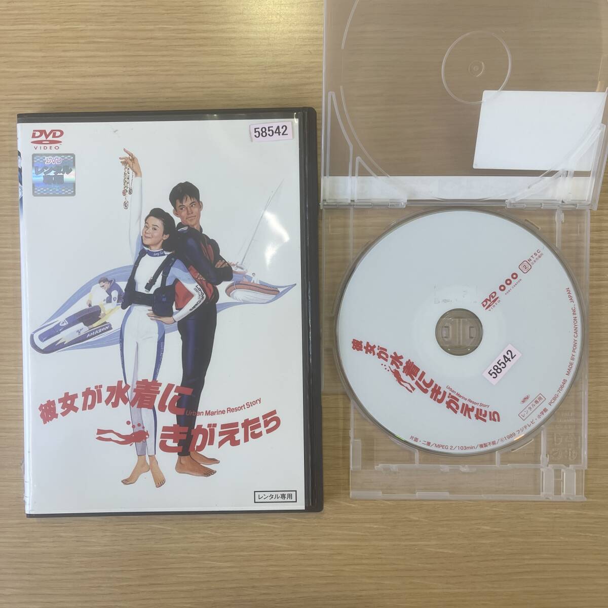 レンタル落ち】彼女が水着にきがえたら/私をスキーに連れてって/波の数だけ抱きしめて 計3巻 DVD 原田知世/織田裕二/中山美穂(ドラマ)|売買されたオークション情報、Yahoo!オークション(旧ヤフオク!) の商品情報をアーカイブ公開 - オークファン(aucfan.com) レンタル落ち】彼女が水着にきがえたら/私をスキーに連れてって/波の数だけ抱きしめて 計3巻 DVD 原田知世/織田裕二/中山美穂(ドラマ)|売買されたオークション情報、Yahoo!オークション(旧ヤフオク!) の商品情報をアーカイブ公開 - オークファン(aucfan.com)