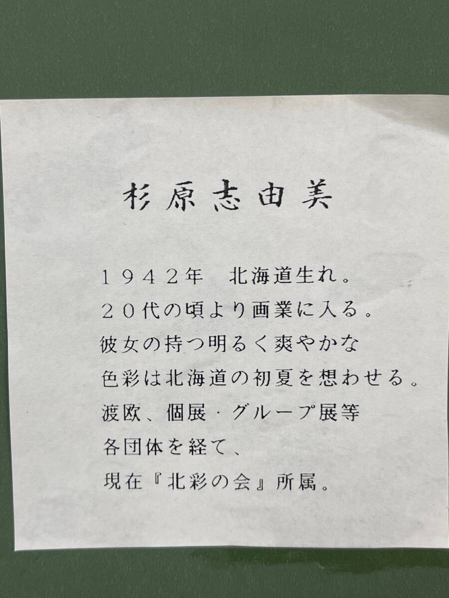 杉原志由美 「黄色いバラ」 真作 サイン 北海道の画家 額サイズ