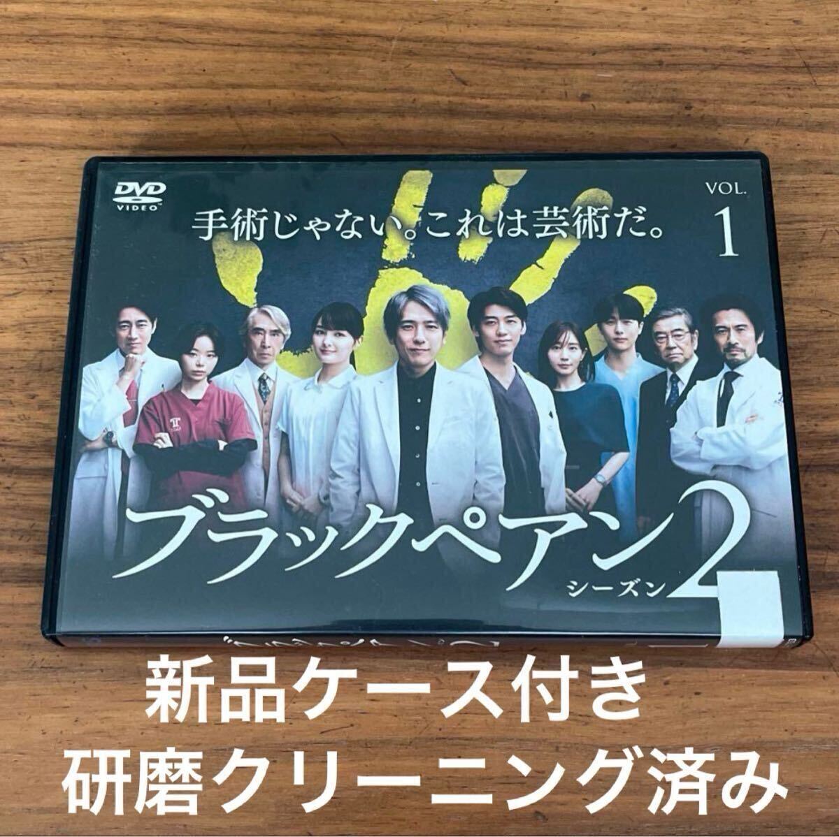 【送料無料】ブラックペアン シーズン2 DVD 全5巻 全巻セット 新品DVDケース付き レンタル落ち 研磨クリーニング済み 【送料無料】ブラックペアン シーズン2 DVD 全5巻 全巻セット 新品DVDケース付き レンタル落ち 研磨クリーニング済み