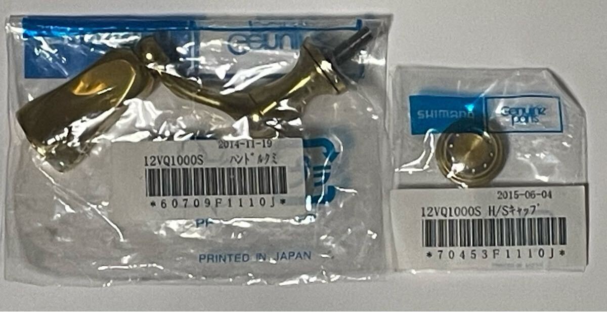 ★パーツ★ シマノ 13 ヴァンキッシュ リミテッドエディション C2000HGS ハンドル組＆防水キャップ