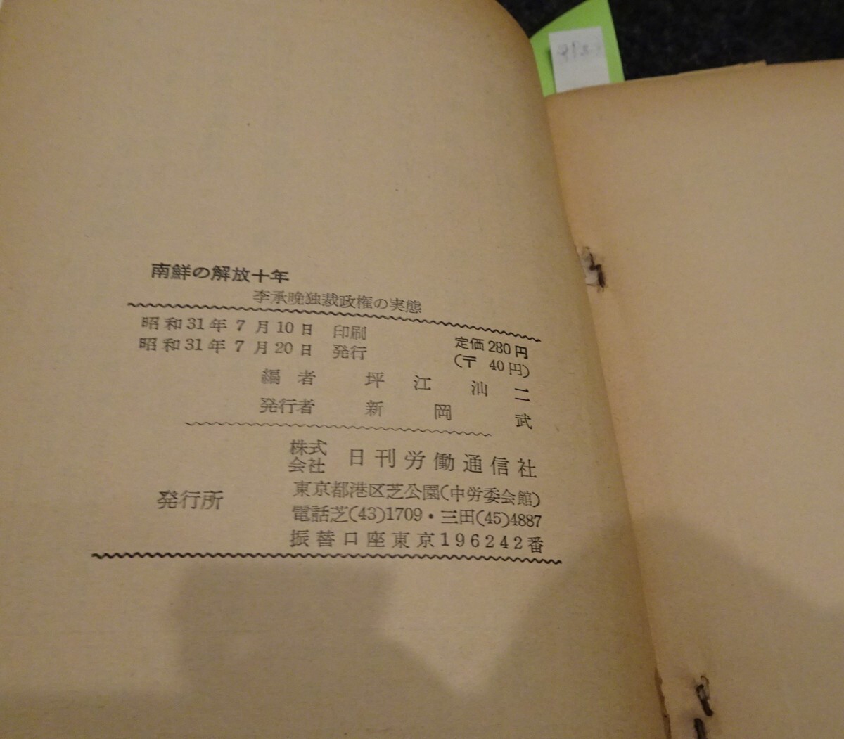 タイムセール 半額 rarebookkyoto 1957 坪江汕二 李承晩獨裁政権の実態 朝鮮 s586 芸術、美術史