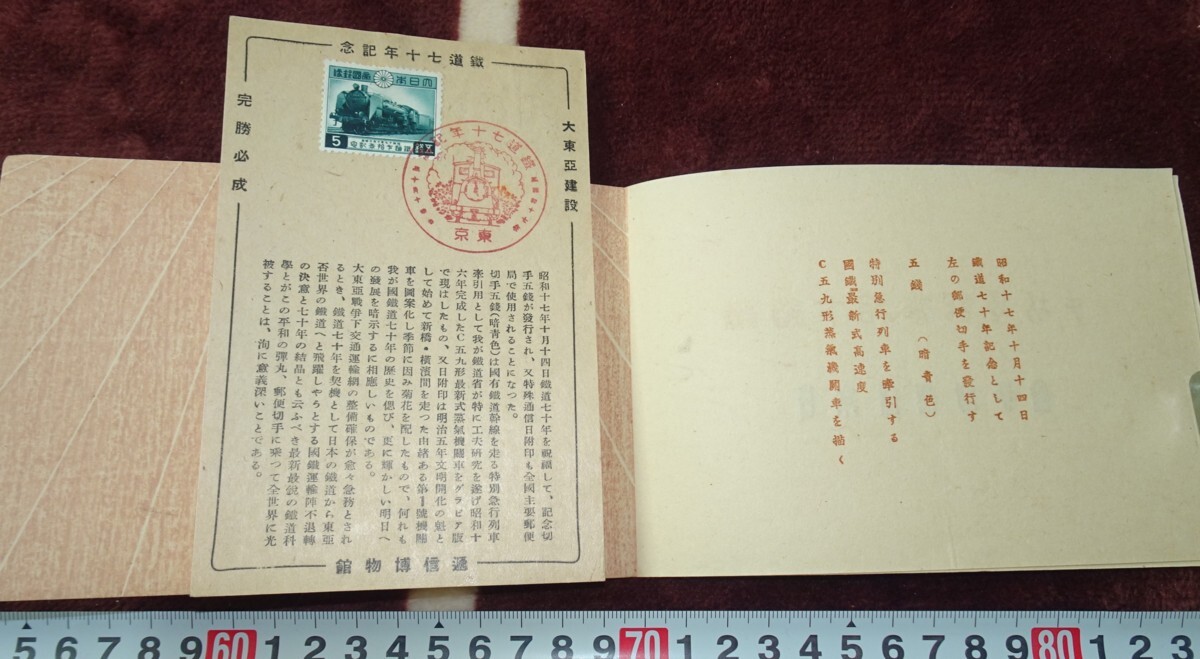rarebookkyoto m488 満洲 帝国 鉄道70年記念 切手アルバム 1943 rarebookkyoto m488 満洲 帝国 鉄道70年記念 切手アルバム 1943