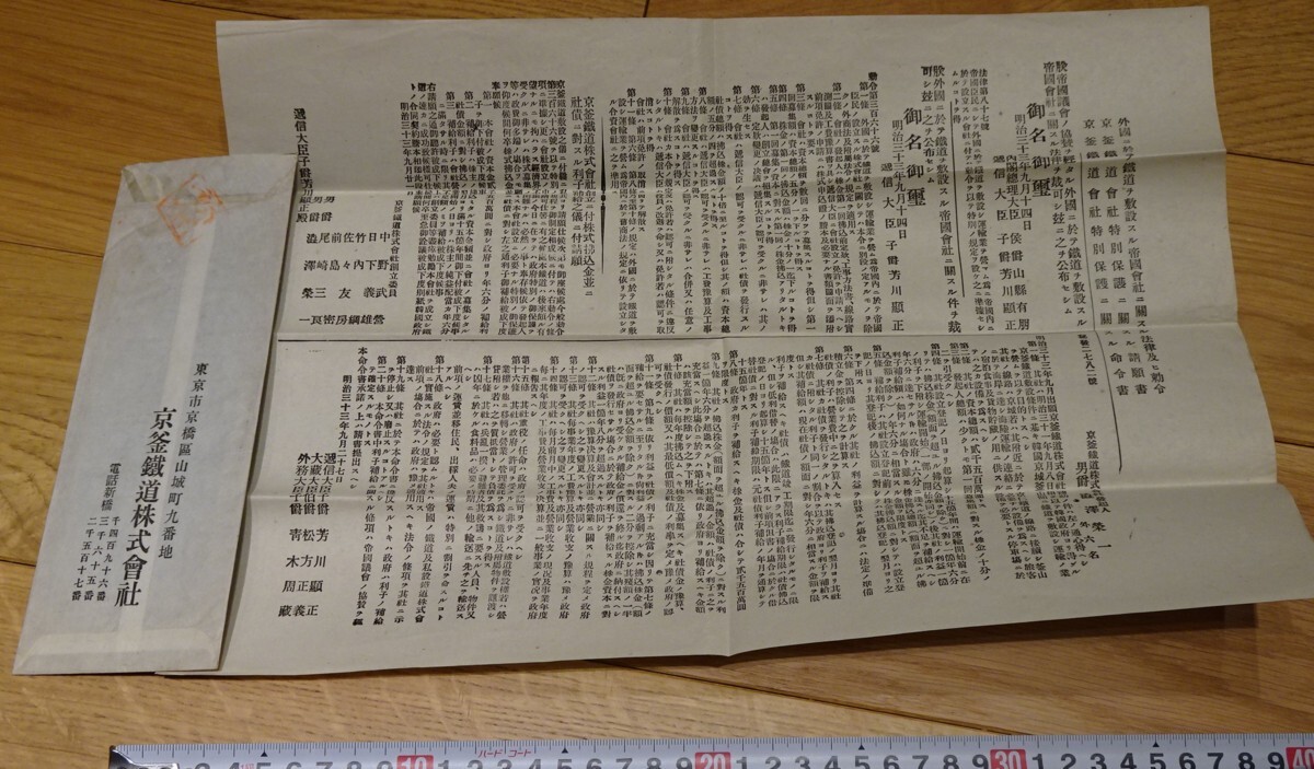 rarebookkyoto s1027 朝鮮 京釜鉄道株式会社 実用封筒請願書付き rarebookkyoto s1027 朝鮮 京釜鉄道株式会社 実用封筒請願書付き