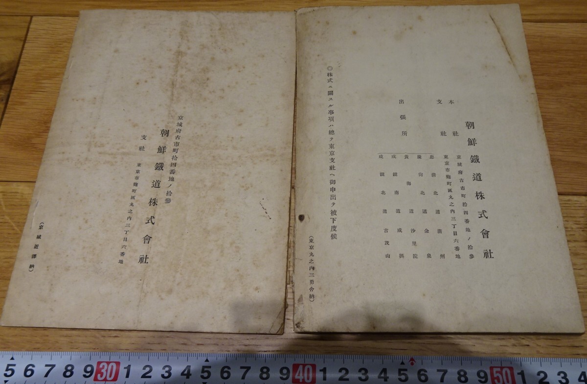 rarebookkyoto s1001 朝鮮鉄道株式会社 営業報告書32と34 1932年 rarebookkyoto s1001 朝鮮鉄道株式会社 営業報告書32と34 1932年