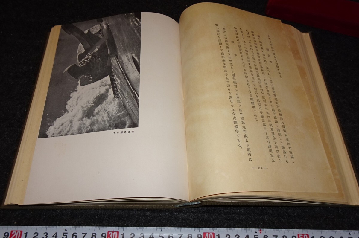 rarebookkyoto s950 朝鮮郵船会社25年史 非売品 1938年 李朝 rarebookkyoto s950 朝鮮郵船会社25年史 非売品 1938年 李朝