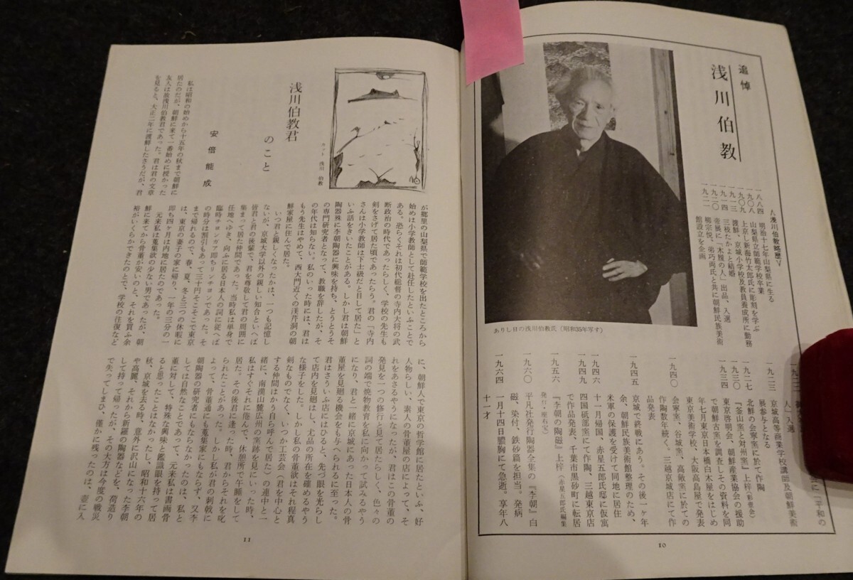 送料無料の通販 s638 rarebookkyoto 朝鮮 李朝 1965年 田中豊太郎 浅川伯教 民芸 芸術、美術史