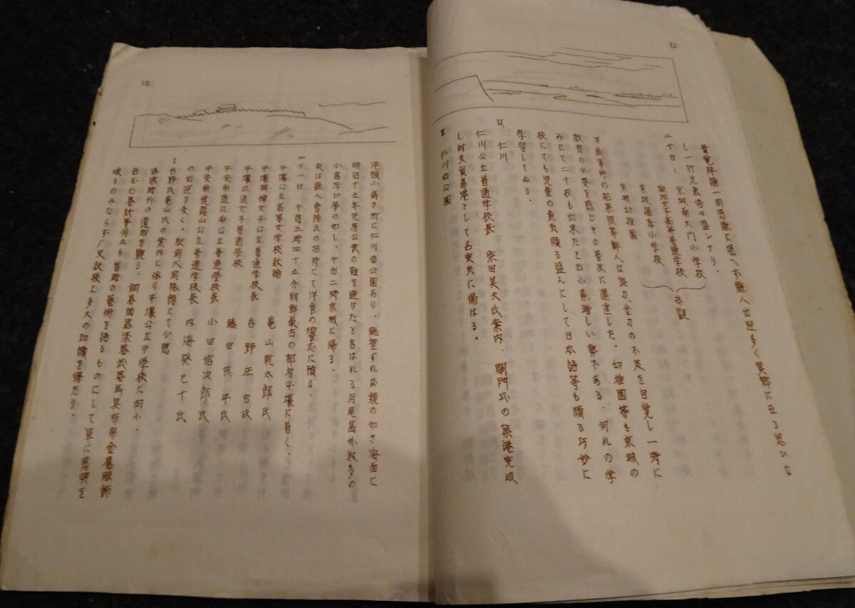 rarebookkyoto s624 鮮満地方視察日記 19 年 李朝 大韓帝国 両班