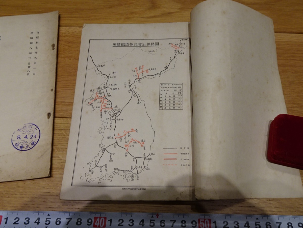 rarebookkyoto s1001 朝鮮鉄道株式会社 営業報告書32と34 1932年 rarebookkyoto s1001 朝鮮鉄道株式会社 営業報告書32と34 1932年