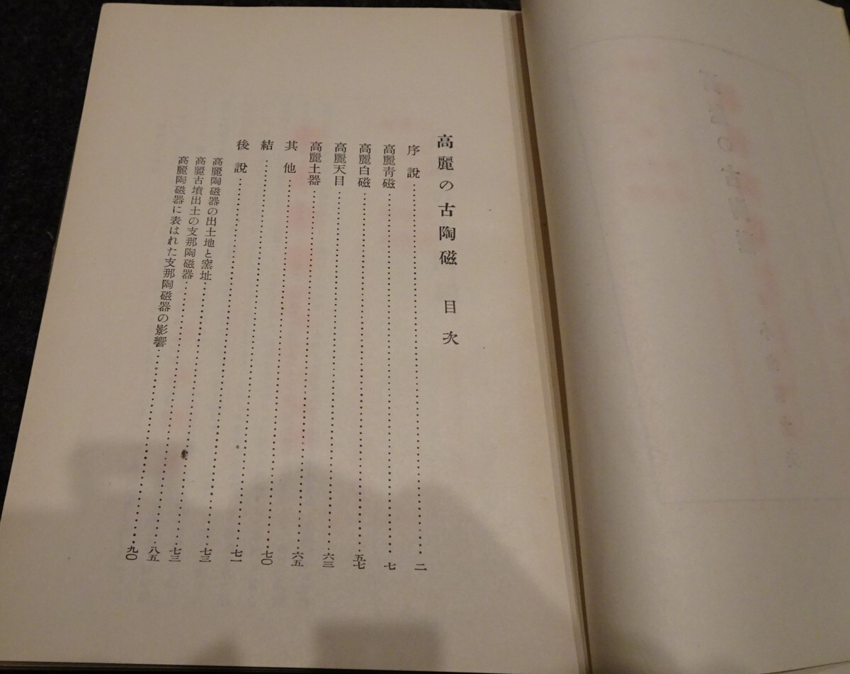 Amazon.co.jp: rarebookkyoto s579 朝鮮陶器 小山富士夫 雄山閣