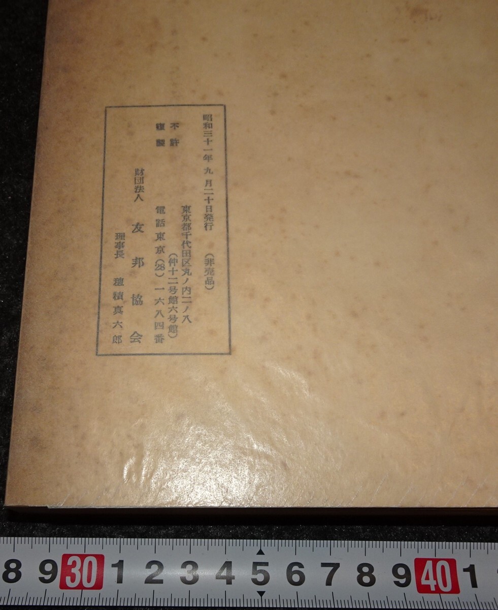 rarebookkyoto s785 朝鮮の保護及び併合 非売品 1957年 李朝