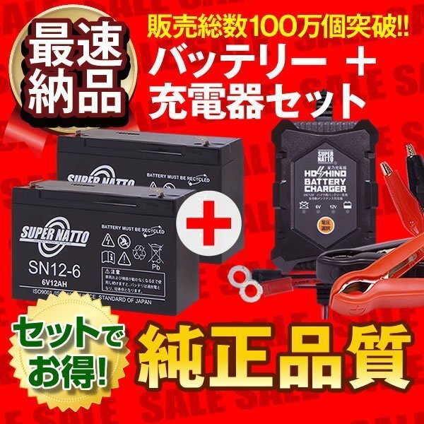 ◇お得3点セット【バッテリー SN12-6 2個+充電器】NP12-6 LC-R0612P互換【子供用電動乗用おもちゃ対応!】【安心の動作確認済み製品 】(乗用玩具)|売買されたオークション情報、Yahoo!オークション(旧ヤフオク!) の商品情報をアーカイブ公開 - オークファン(aucfan.com) ◇お得3点セット【バッテリー SN12-6 2個+充電器】NP12-6 LC-R0612P互換【子供用電動乗用おもちゃ対応!】【安心の動作確認済み製品 】(乗用玩具)|売買されたオークション情報、Yahoo!オークション(旧ヤフオク!) の商品情報をアーカイブ公開 - オークファン(aucfan.com)