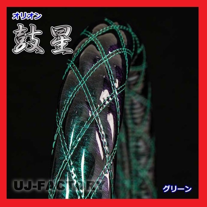 ★MIYABI/オリオン（鼓星）/極太ハンドルカバー★グリーン LM (40.5cm～41.5cm）エナメルレザー/ダブルステッチ カラー変化と贅沢な輝き?